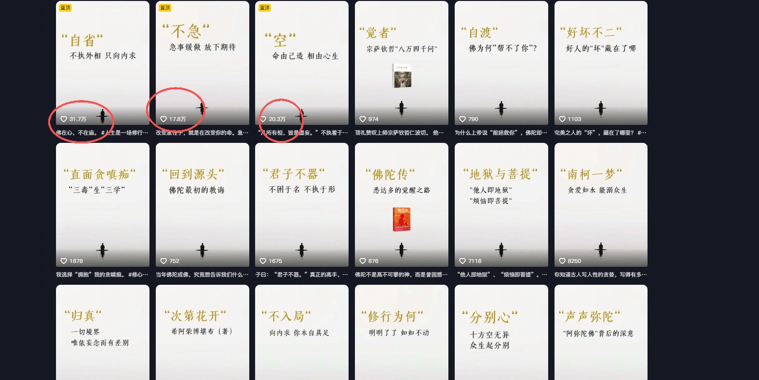 AI生成国学心理学开悟视频30S一条制作一条视频一刀不剪无需剪辑-2 AI生成国学心理学开悟视频30S一条制作一条视频一刀不剪无需剪辑(图2)