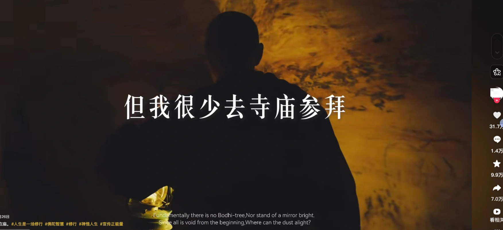 AI生成国学心理学开悟视频30S一条制作一条视频一刀不剪无需剪辑-3 AI生成国学心理学开悟视频30S一条制作一条视频一刀不剪无需剪辑(图3)