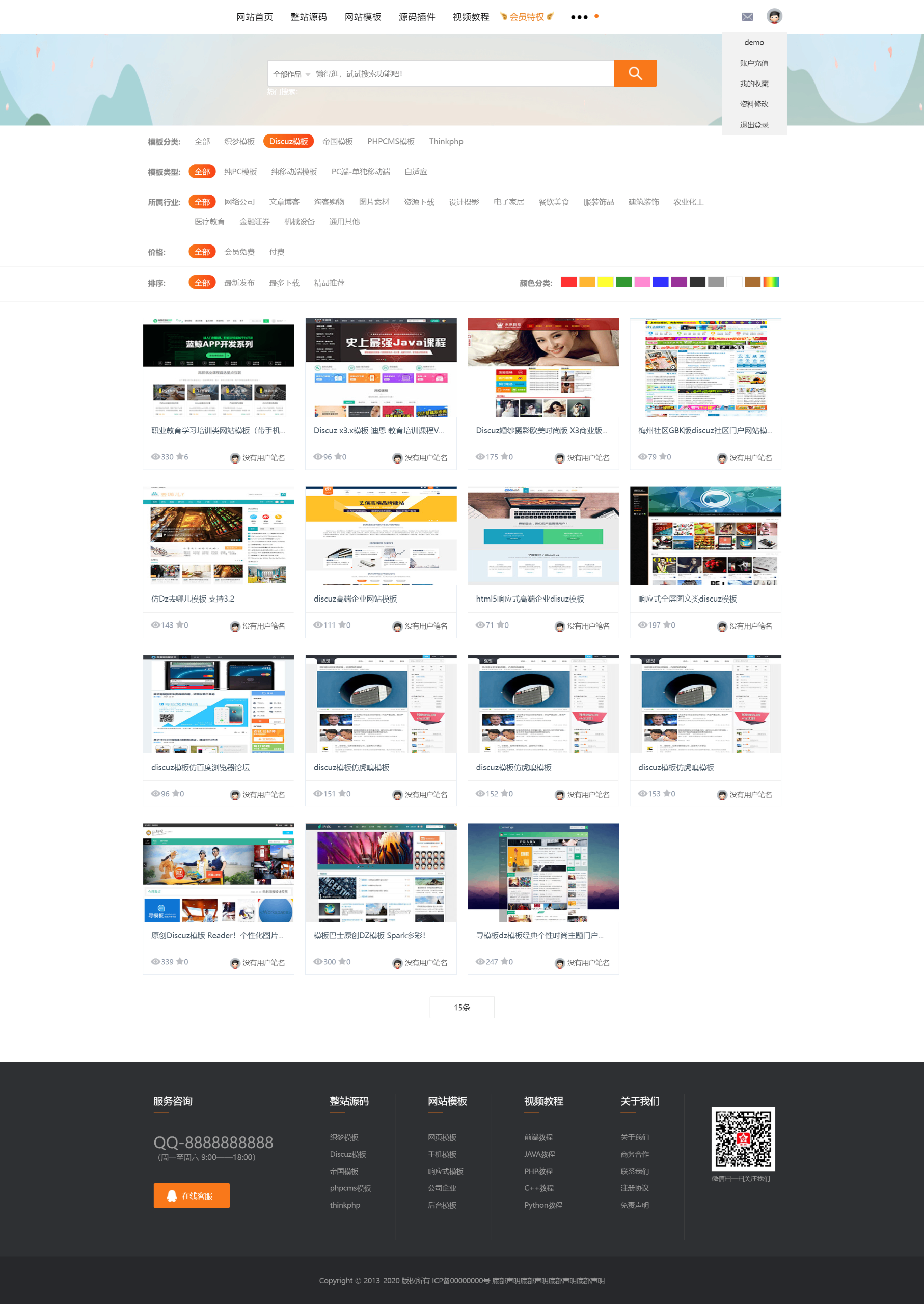 织梦素材网源码资源下载站源码带用户中心和VIP充值金币下载程序(图2)