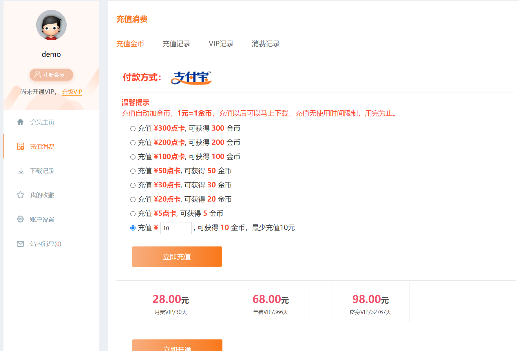 织梦素材网源码资源下载站源码带用户中心和VIP充值金币下载程序-3 织梦素材网源码资源下载站源码带用户中心和VIP充值金币下载程序(图3)