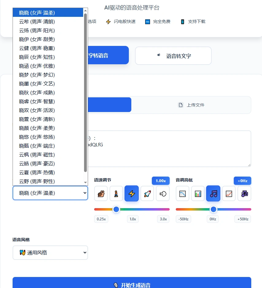 Ai语音处理平台支持文字转语音语音转文字在线使用(图2)
