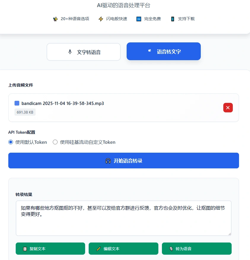 Ai语音处理平台支持文字转语音语音转文字在线使用(图5)