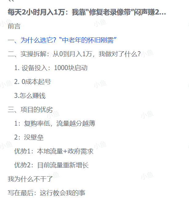 月入过万的冷门生意：修复老录像带，每天两小时轻松赚二十万！(图2)