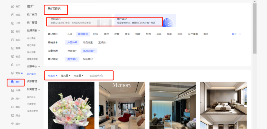 如何通过小红书平台查看大盘优质素材＋同行数据(图5)