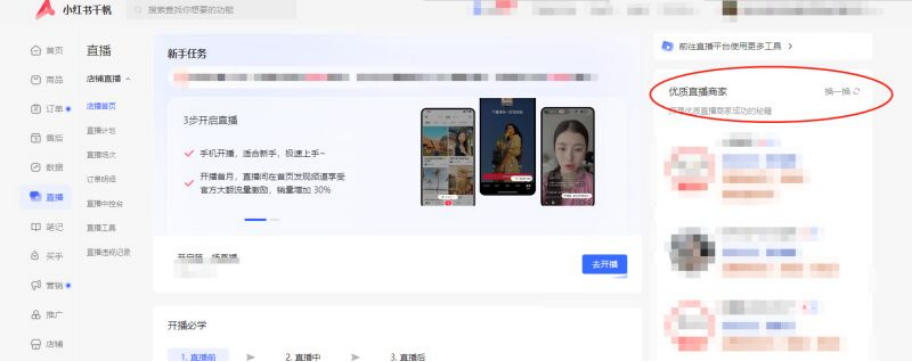 如何通过小红书平台查看大盘优质素材＋同行数据(图6)