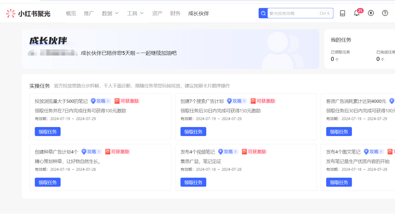 如何通过小红书平台查看大盘优质素材＋同行数据(图8)
