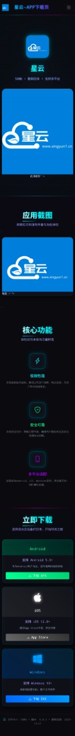 星云-APP下载页v1.2.3(带后台)(图2)