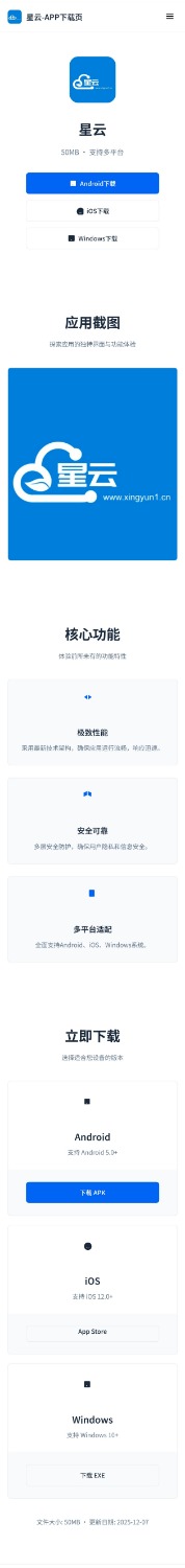 星云-APP下载页v1.2.3(带后台)-3 星云-APP下载页v1.2.3(带后台)(图3)