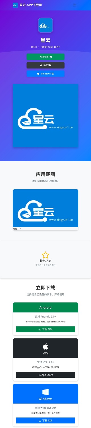 星云-APP下载页v1.2.3(带后台)(图1)
