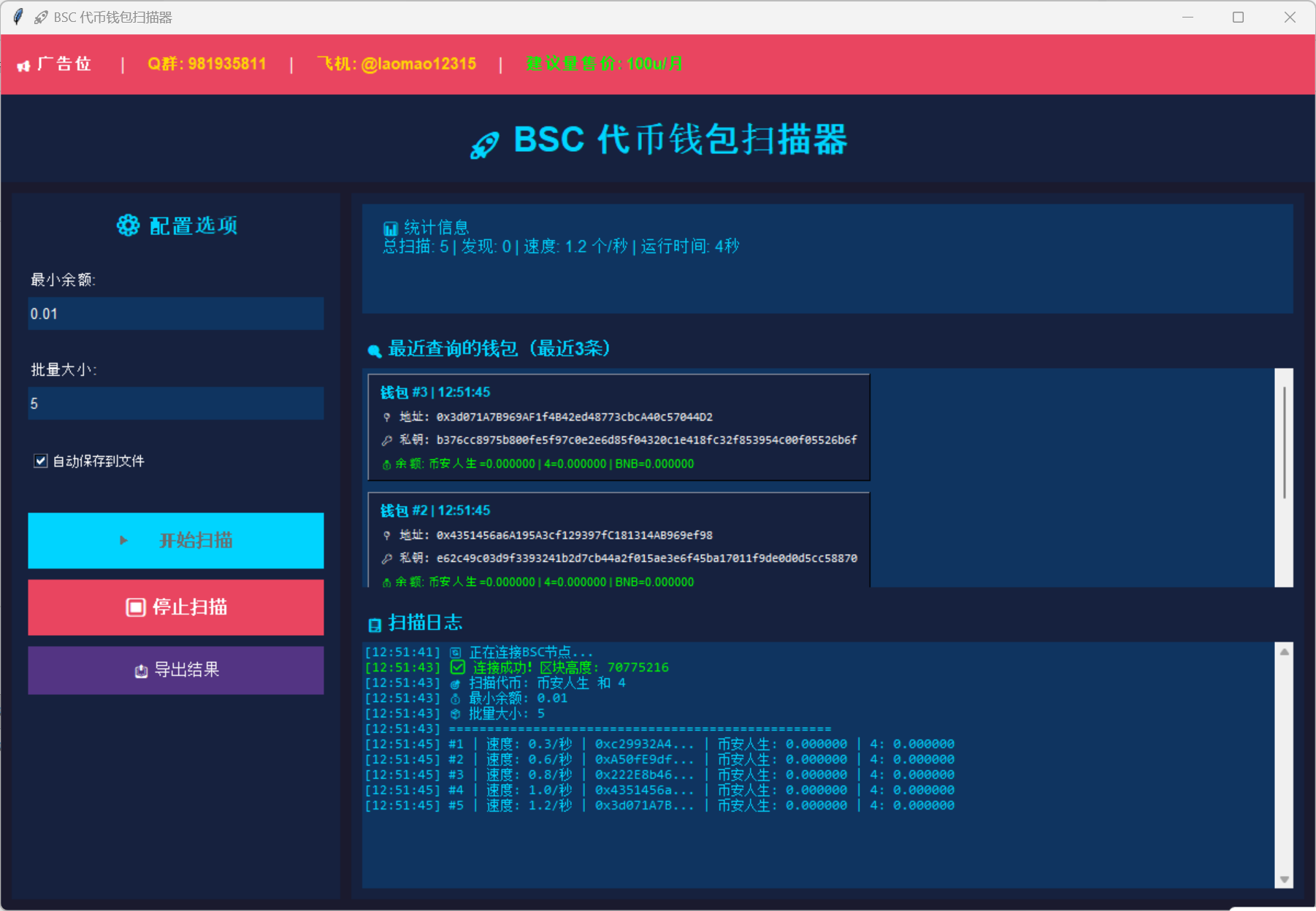 币安链上币安人生和4代币碰撞项目协议脚本+使用教程,可多窗口使用号称单窗口收入四位数-2 币安链上币安人生和4代币碰撞项目协议脚本+使用教程,可多窗口使用号称单窗口收入四位数(图2)