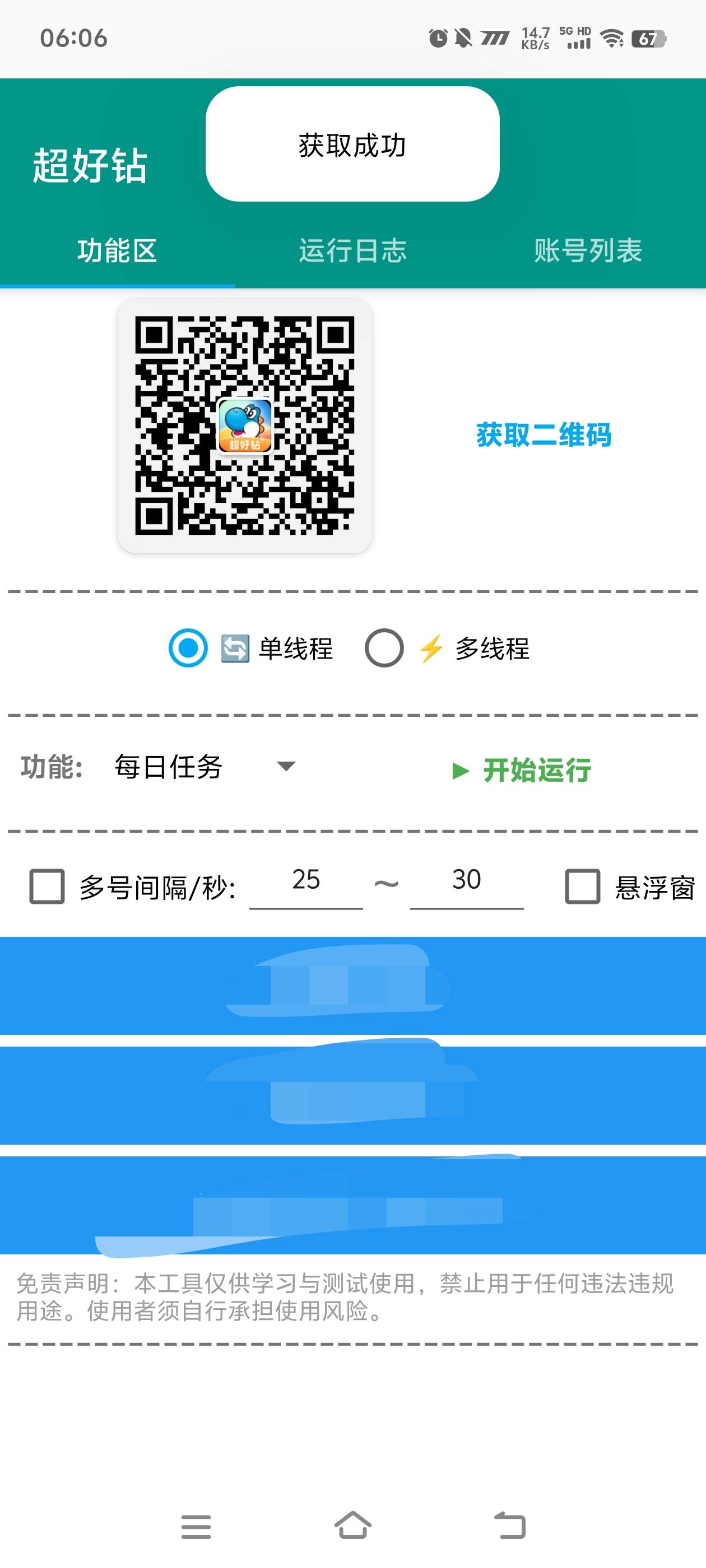 超好钻广告掘金全自动G机项目协议助手+使用教程,账号矩阵每日随机红包单号3+-3 超好钻广告掘金全自动G机项目协议助手+使用教程,账号矩阵每日随机红包单号3+(图3)