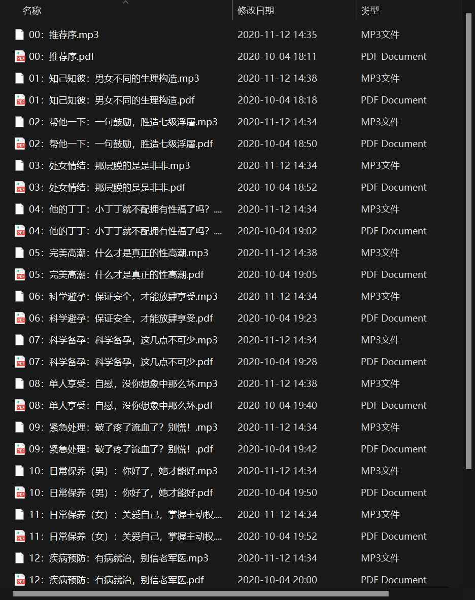果壳果知《一份正经的爱爱指南》-4 果壳果知《一份正经的爱爱指南》(图4)