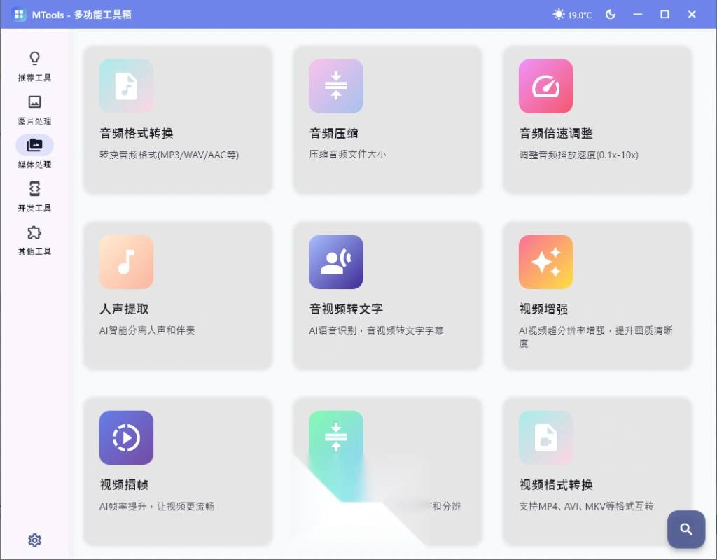 集成AI处理图片音视频处理的工具箱合集-3 集成AI处理图片音视频处理的工具箱合集(图3)