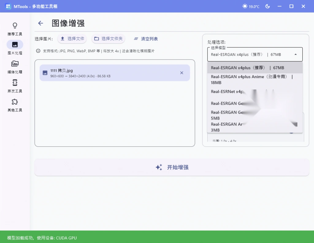 集成AI处理图片音视频处理的工具箱合集-4 集成AI处理图片音视频处理的工具箱合集(图4)