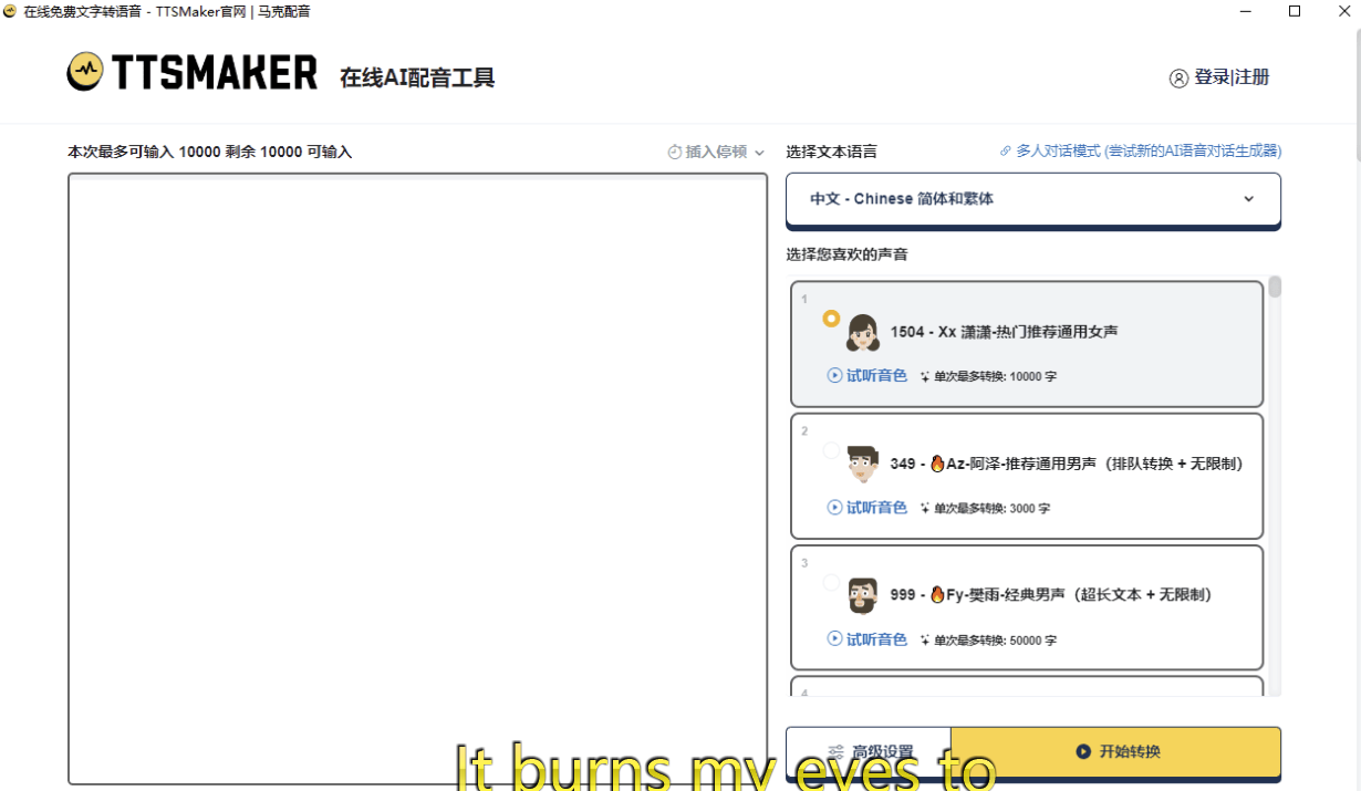 免费文本转语音TTSMaker(马克配音)桌面版v3.0-1 免费文本转语音TTSMaker(马克配音)桌面版v3.0(图1)