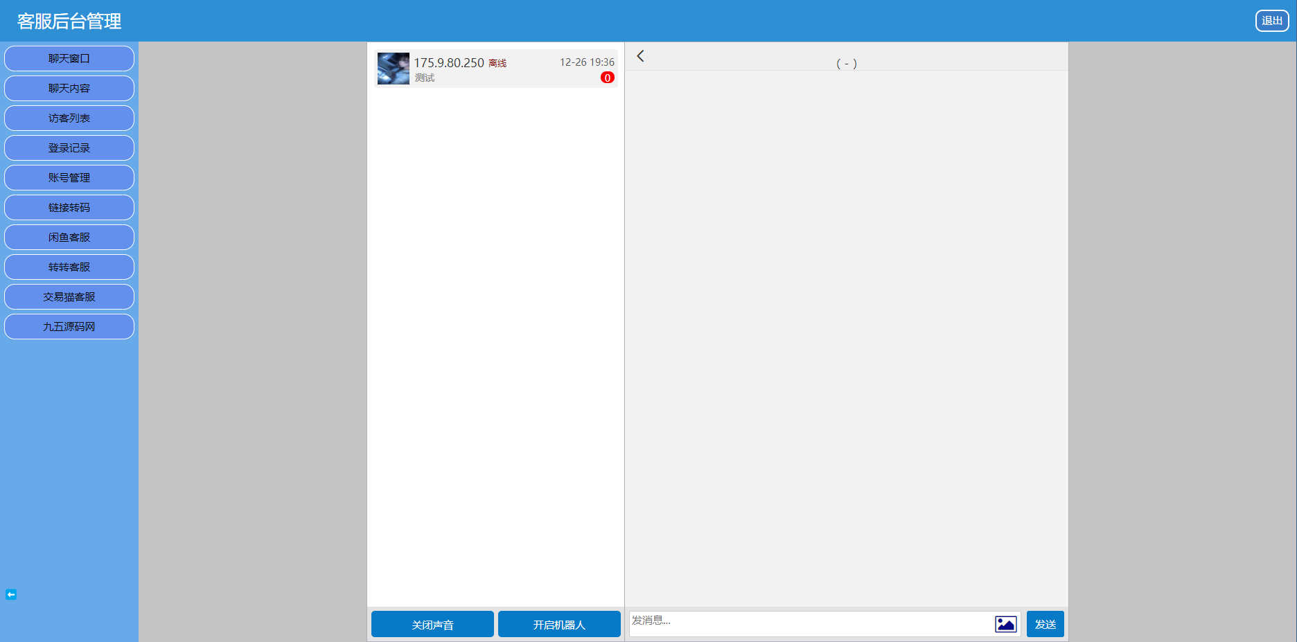 闲鱼交易猫转转三合一客服系统源码-2 闲鱼交易猫转转三合一客服系统源码(图2)