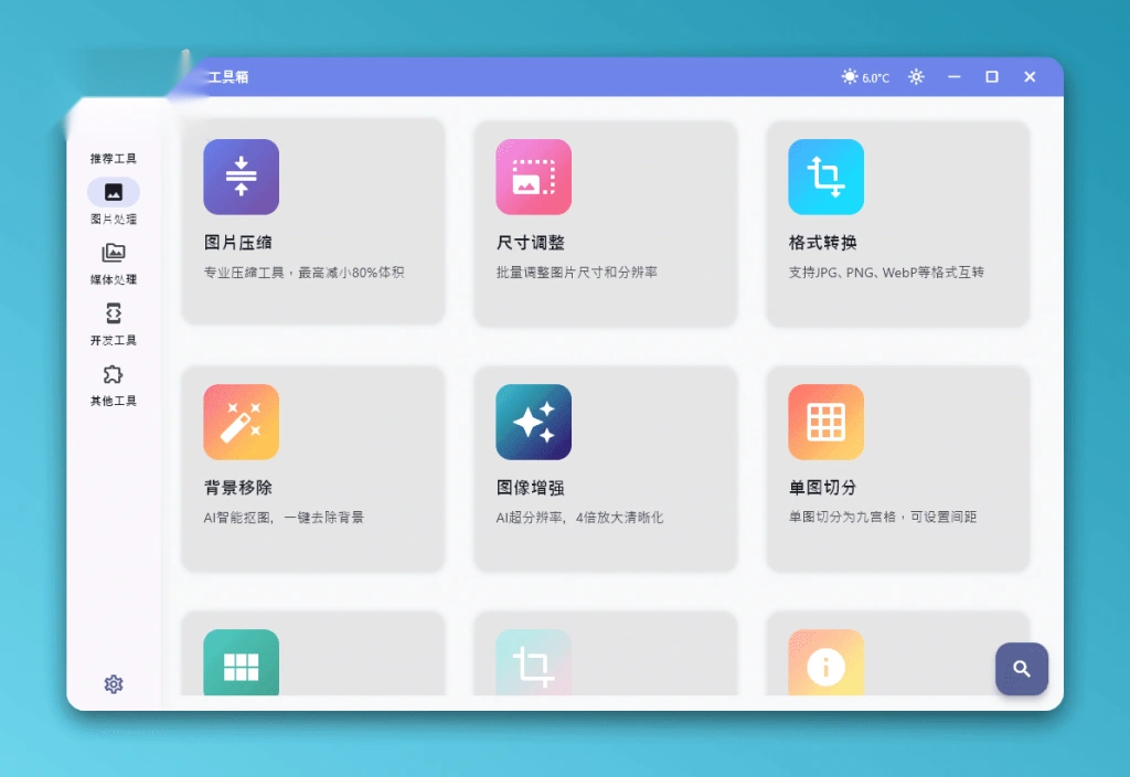 集成AI处理图片音视频处理的工具箱合集-1 集成AI处理图片音视频处理的工具箱合集
