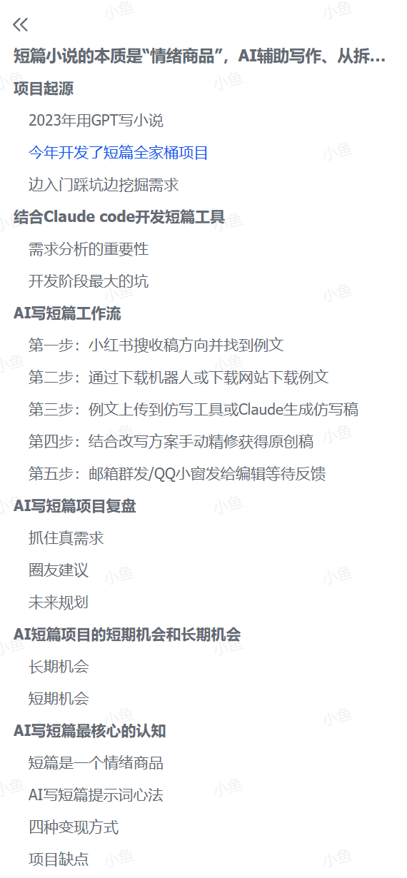 短篇小说的核心是“情绪商品”，AI辅助写作、从拆解到变现的SOP分享(图3)