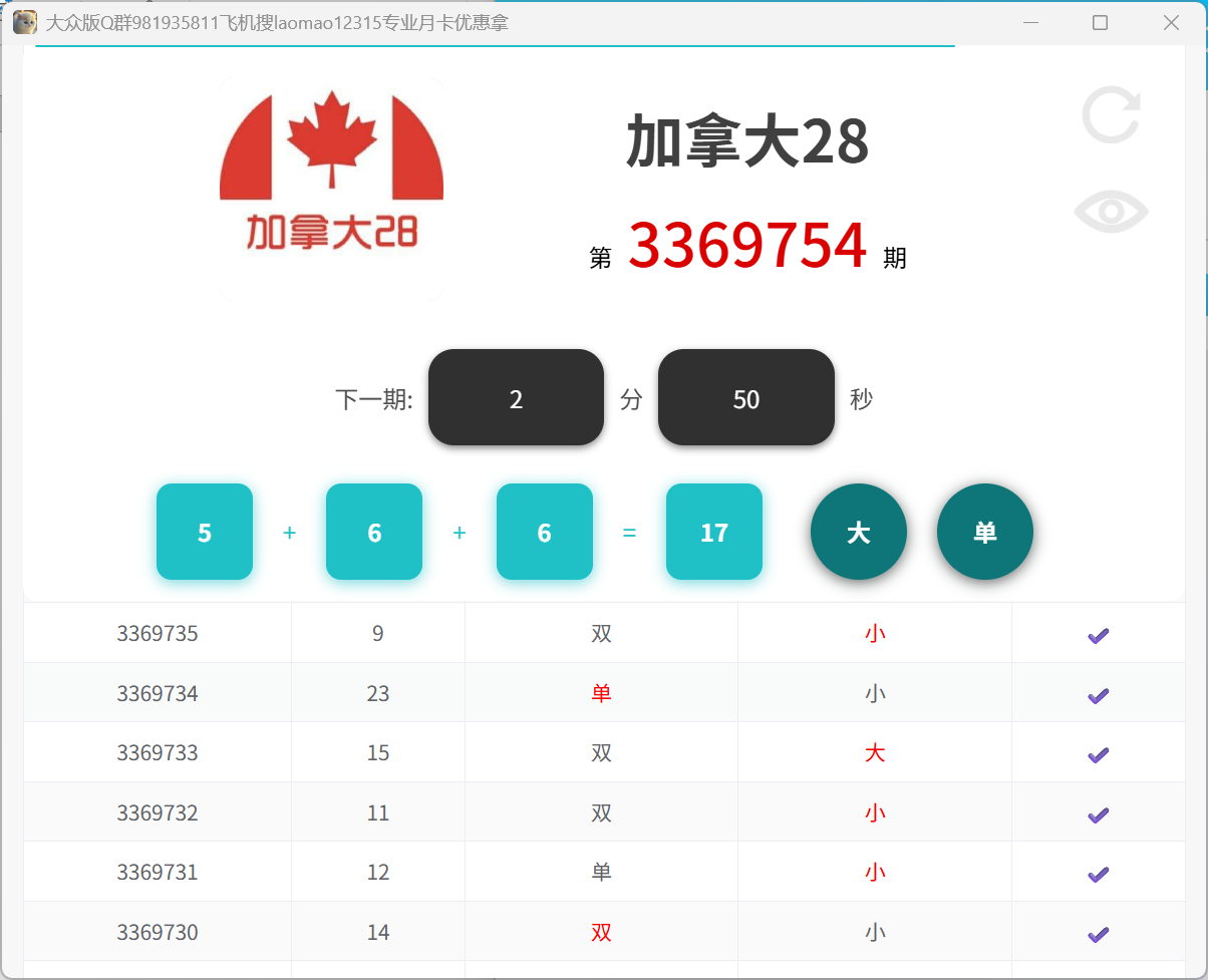 加拿大28等彩票预测助手+使用教程,号称胜率百分之90以上-2 加拿大28等彩票预测助手+使用教程,号称胜率百分之90以上(图2)
