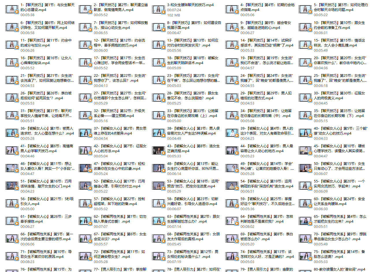 黄栗子『私人订制』情感经营男生篇(100集)-3 黄栗子『私人订制』情感经营男生篇(100集)(图3)