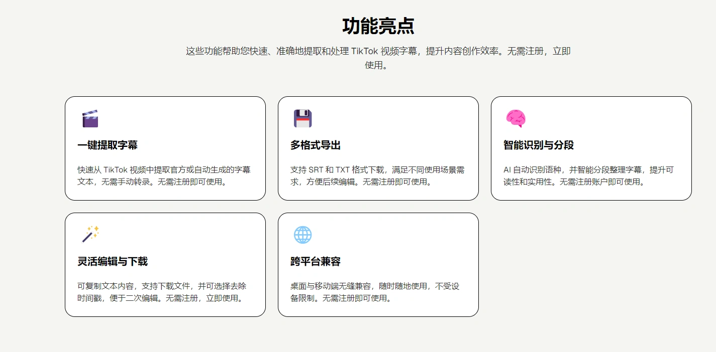TikTok字幕提取器-2 TikTok字幕提取器(图2)