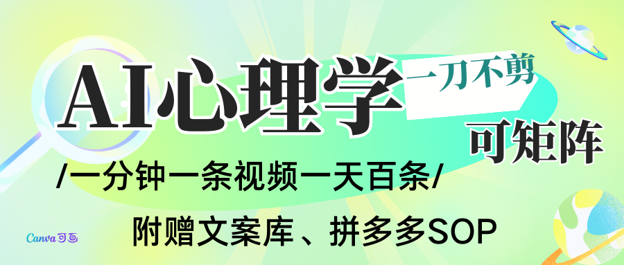 AI一键生成心理学简笔画视频,一刀不剪无需剪辑,30S一条!(图1) AI一键生成心理学简笔画视频,一刀不剪无需剪辑,30S一条!(图1)