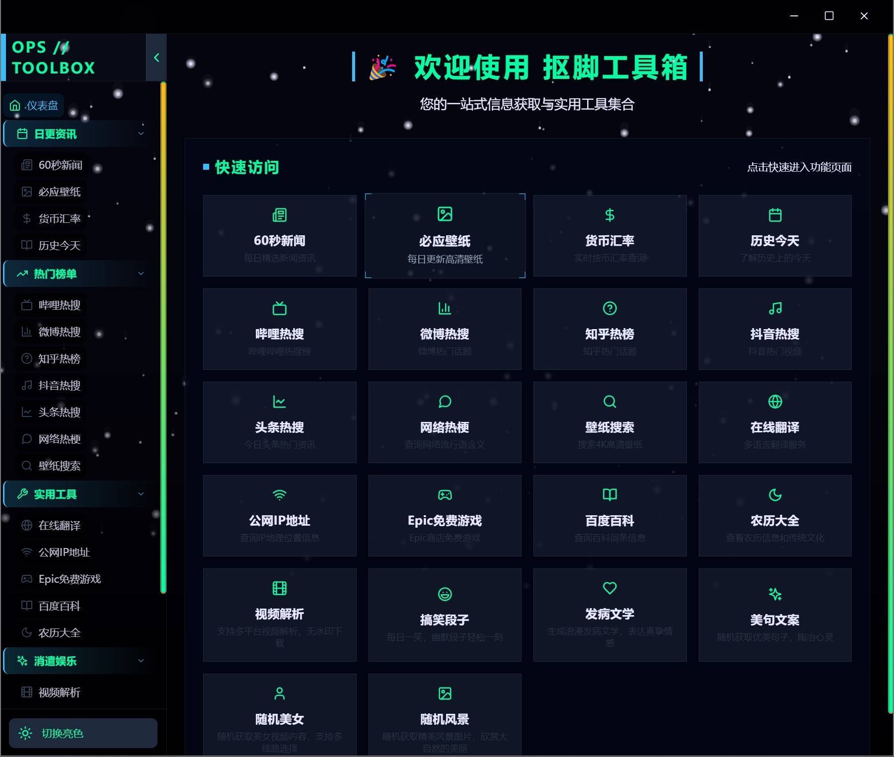 摸鱼小能手-抠脚工具箱-随机美女-实用工具-消遣娱乐-热搜榜单-2 摸鱼小能手-抠脚工具箱-随机美女-实用工具-消遣娱乐-热搜榜单(图2)