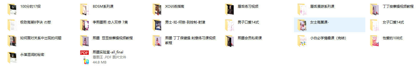 李熙墨性知识全部课程大合集-2 李熙墨性知识全部课程大合集(图2)