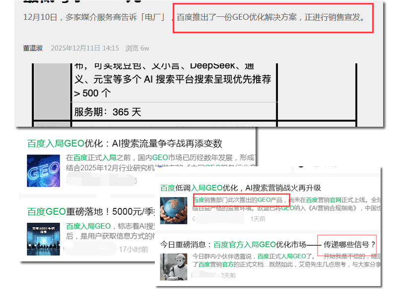 百度真下场做GEO了吗?一张报价表,撕开了AI圈的边界-2 百度真下场做GEO了吗?一张报价表,撕开了AI圈的边界(图2)