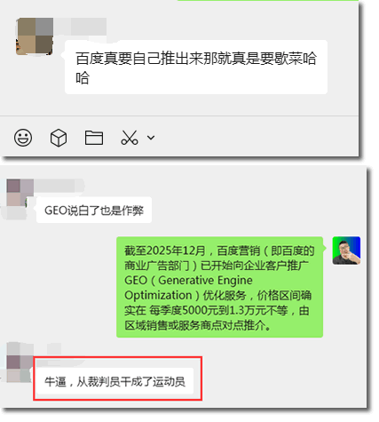 百度真下场做GEO了吗?一张报价表,撕开了AI圈的边界-3 百度真下场做GEO了吗?一张报价表,撕开了AI圈的边界(图3)