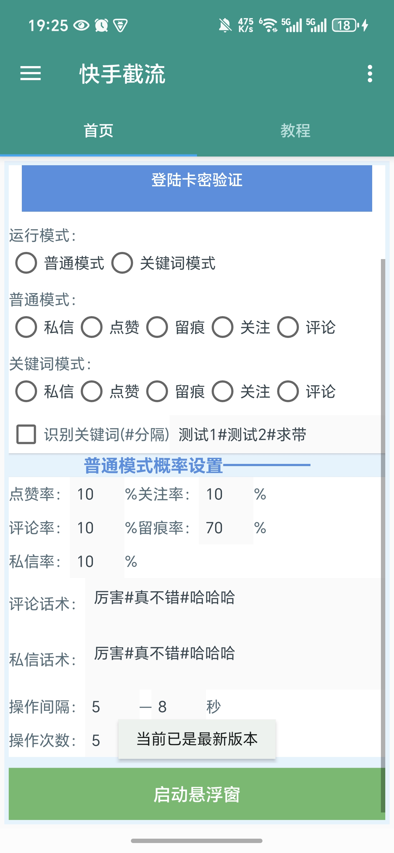 快手全自动引流获客助手,评论区截流利器日引各行业精准粉200+-2 快手全自动引流获客助手,评论区截流利器日引各行业精准粉200+(图2)