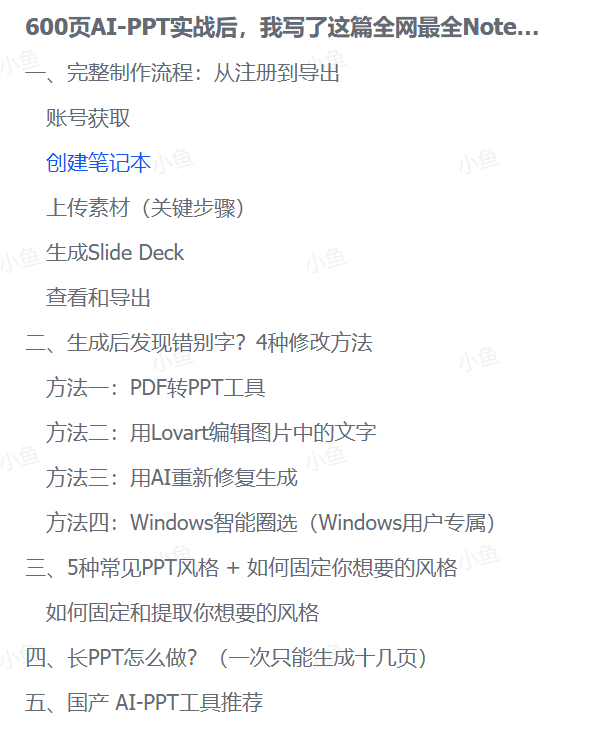 AI-PPT实战600页精华:手把手教你用NotebookLM打造惊艳演示文稿-3 AI-PPT实战600页精华:手把手教你用NotebookLM打造惊艳演示文稿(图3)