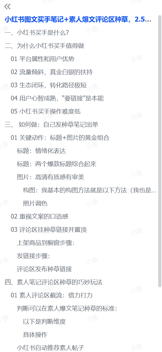 AI赋能,8个月打造15家小红书虚拟店铺,这套高效起店SOP全揭秘-2 小红书爆款笔记+素人评论引爆销量,2.5万GMV实战复盘(图2)