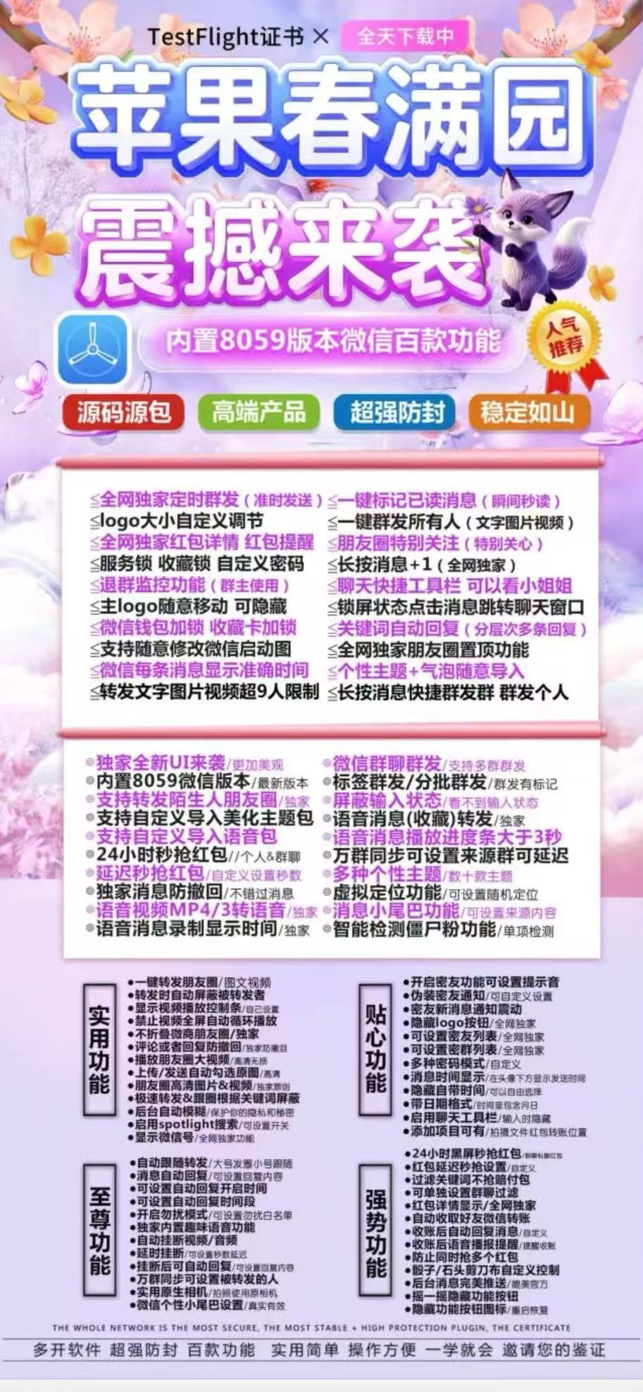 苹果多功能微信多开助手+使用教程,稳定防封多种功能轻松多开-2 苹果多功能微信多开助手+使用教程,稳定防封多种功能轻松多开(图2)