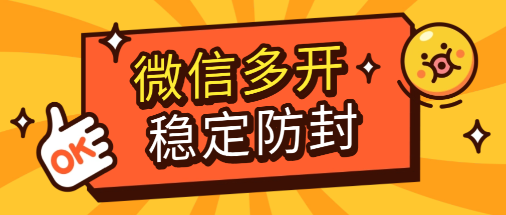 苹果多功能微信多开助手+使用教程,稳定防封多种功能轻松多开-1 苹果多功能微信多开助手+使用教程,稳定防封多种功能轻松多开(图1)