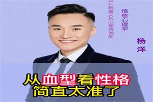 杨洋《血型性格识人特训营》-1 杨洋《血型性格识人特训营》(图1)