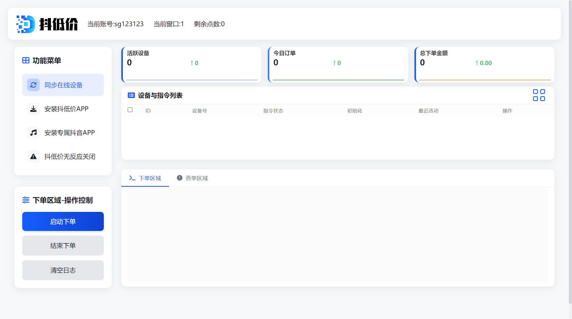 斗音低价单手机版全自动G机项目脚本+使用教程,号称日赚500+-2 斗音低价单手机版全自动G机项目脚本+使用教程,号称日赚500+(图2)