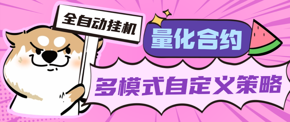 gate交易所合约量化助手+使用教程，自定义策略轻松赚美刀