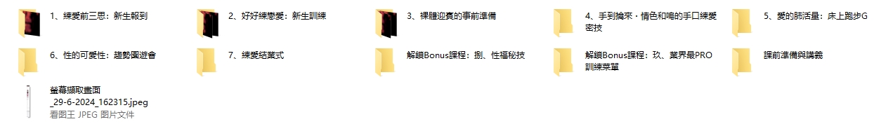 深夜练爱课 实战技巧x 自主训练 x 身体探索(图2)
