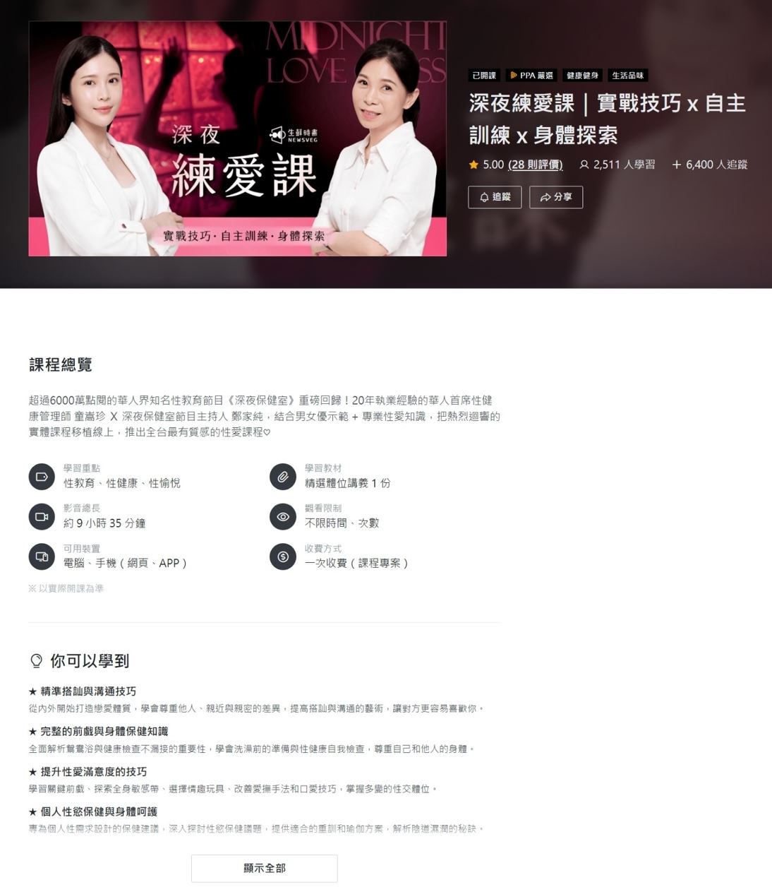 深夜练爱课 实战技巧x 自主训练 x 身体探索(图3)