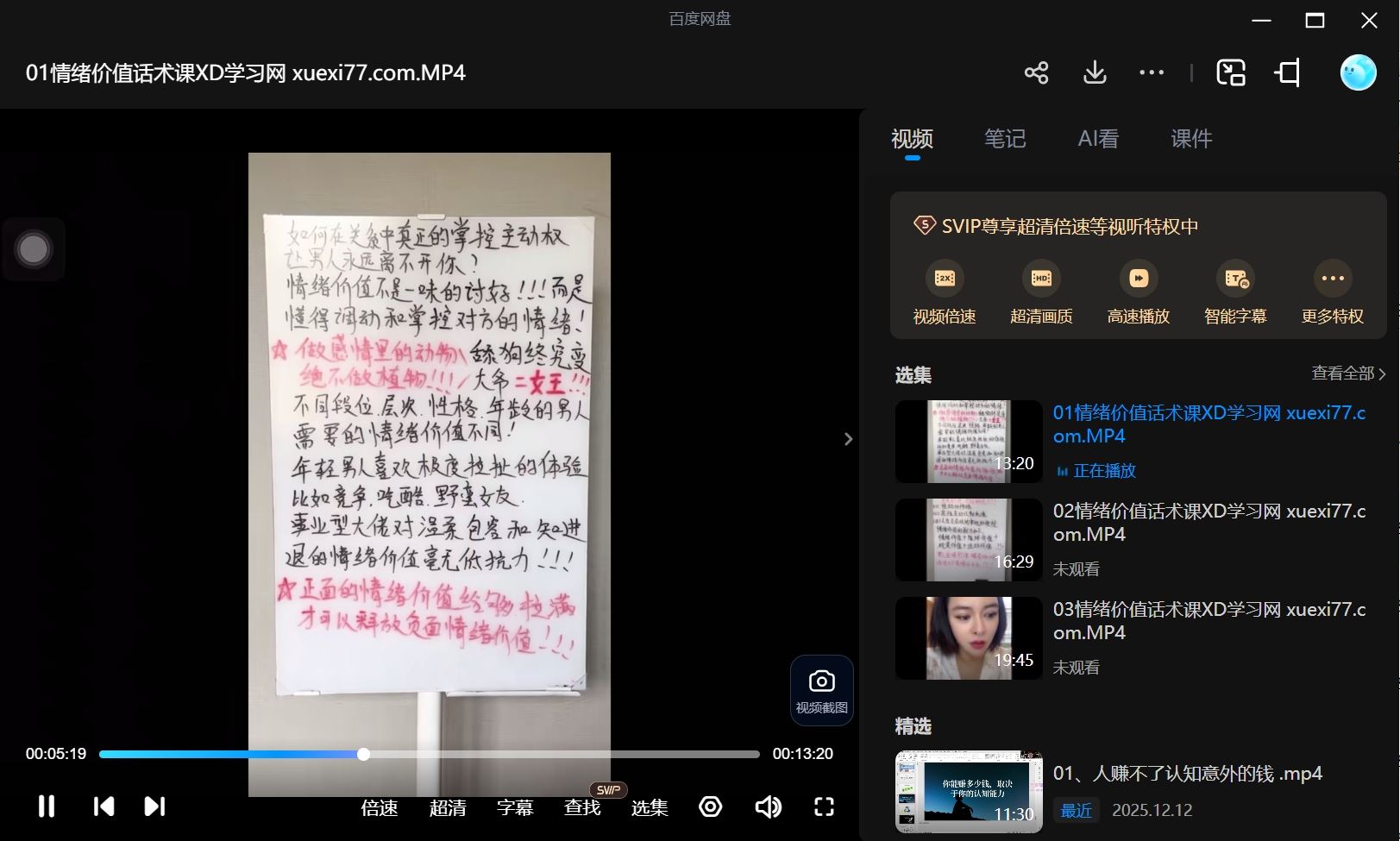 韩允格《女性情绪价值话术课》10节-1 韩允格《女性情绪价值话术课》10节(图1)