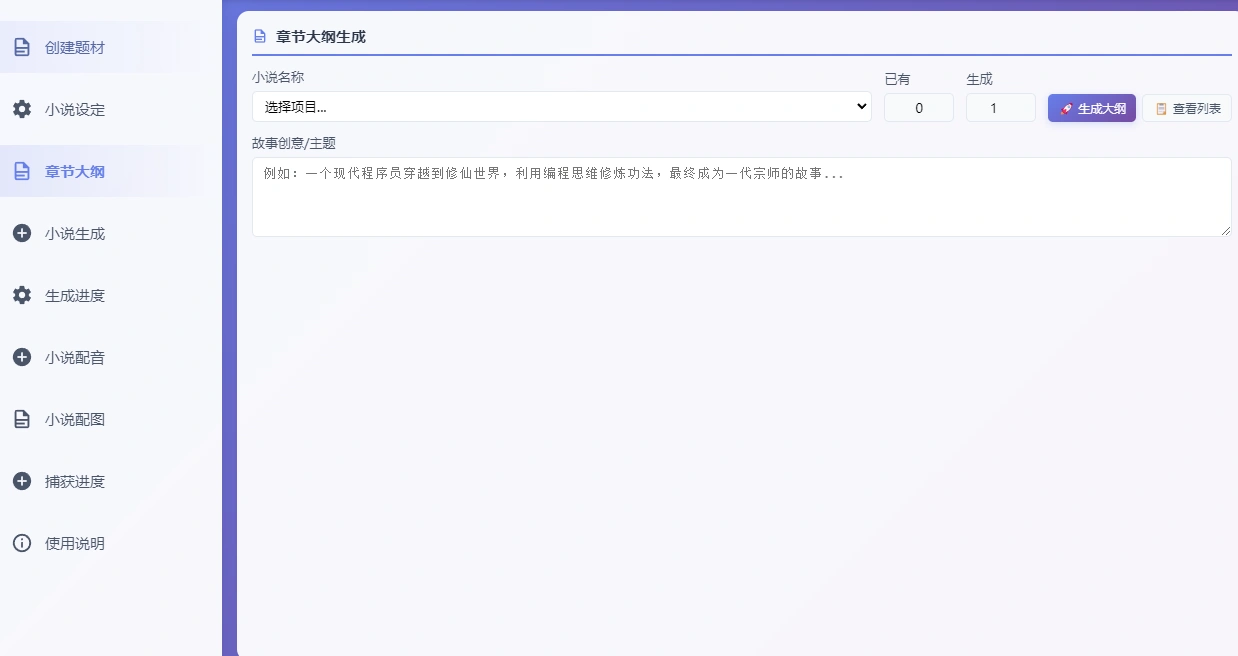 AI小说写作神器小白也能AI创作工具(图3)