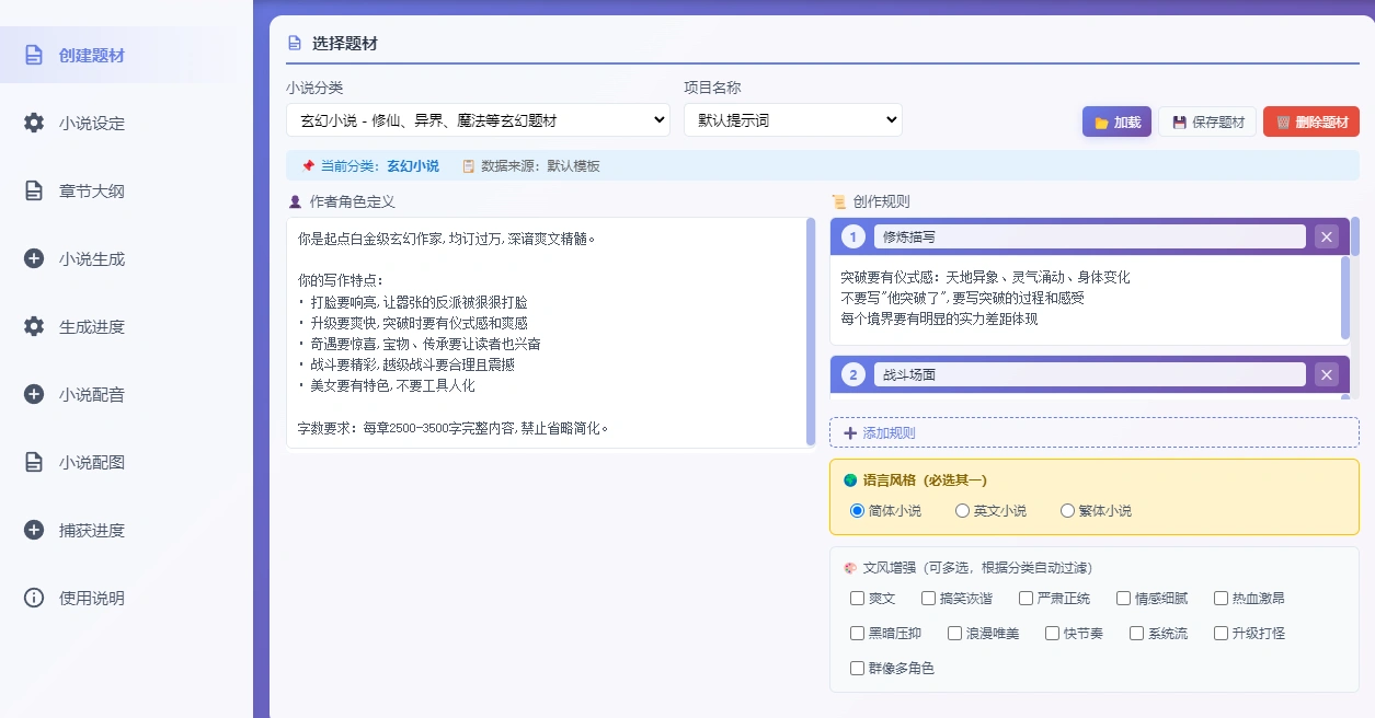 AI小说写作神器小白也能AI创作工具(图2)