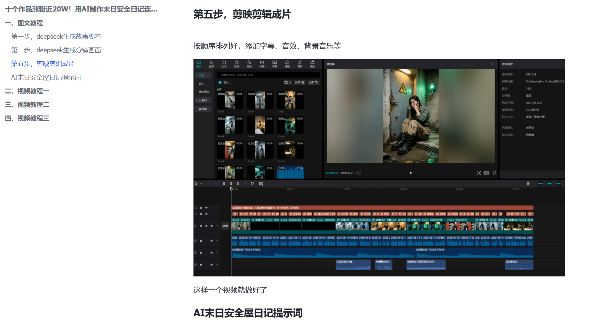 AI末日日记引爆流量:单日收入破千,粉丝暴涨20万,完整操作指南揭秘!-2 AI末日日记引爆流量:单日收入破千,粉丝暴涨20万,完整操作指南揭秘!(图2)