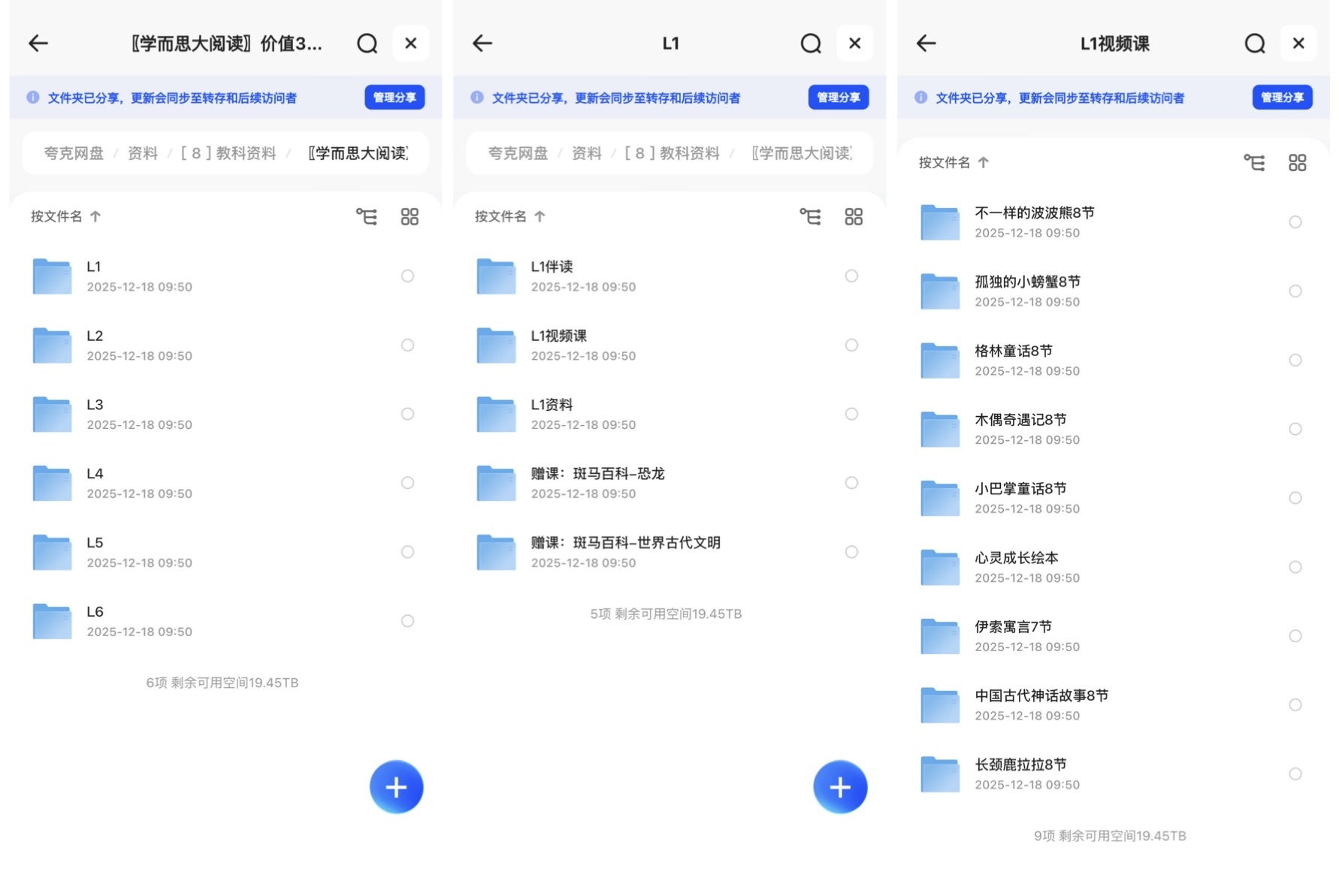 价值3000元的学而思大阅读课程，从幼儿园到高中的精品阅读内容，都在这里了！(图2)