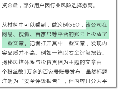 第一财经怒批GEO：有人在给 AI“投毒”(图5)