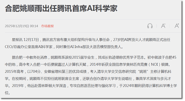 腾讯把AI未来，交给了一个27岁的人-1