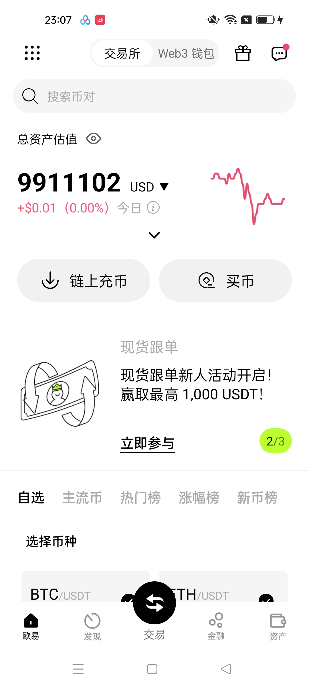 欧易平台模拟器+使用教程，装逼必备神器-2