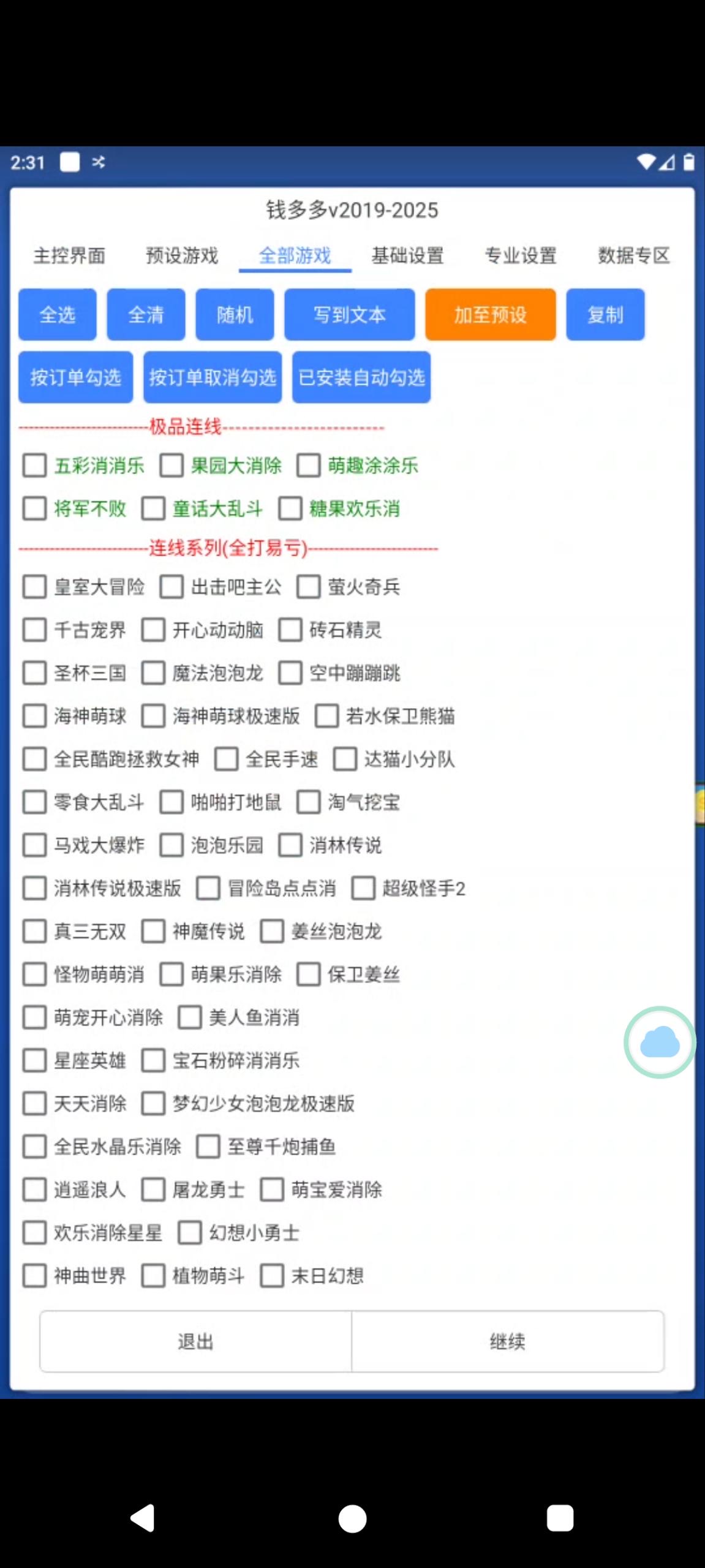 游戏试玩全自动挂机撸金项目脚本+使用教程,号称日赚500+-2 游戏试玩全自动挂机撸金项目脚本+使用教程,号称日赚500+-2