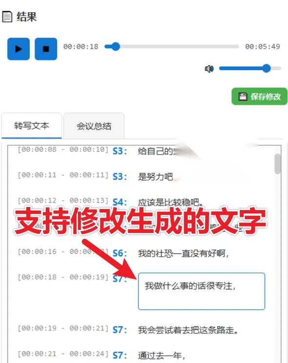 本地离线运行会议录音对话转文字工具可识别不同人声一键导出为文档(图4)